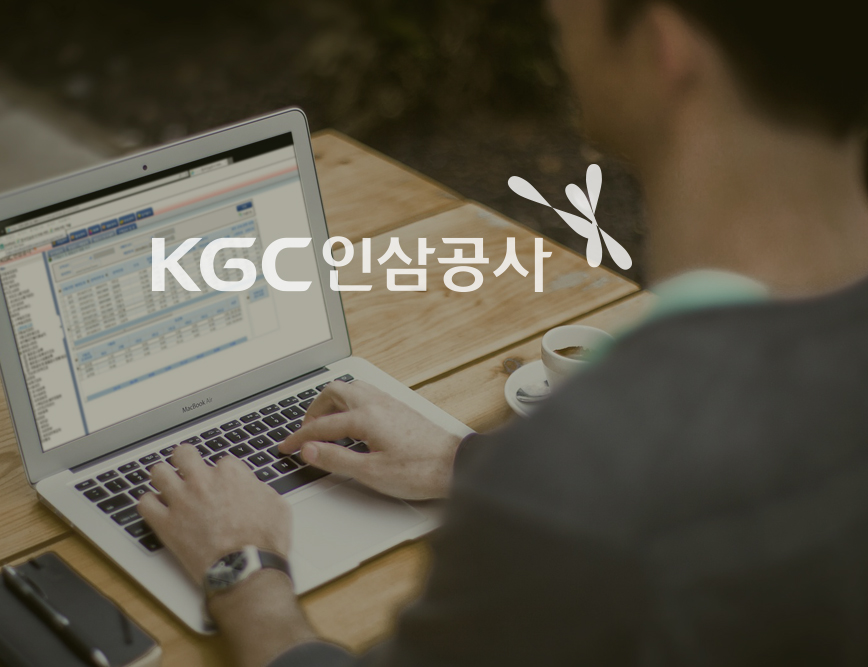 '한국인삼공사(KGC) 차세대 IT PMO 사업' 수행 중